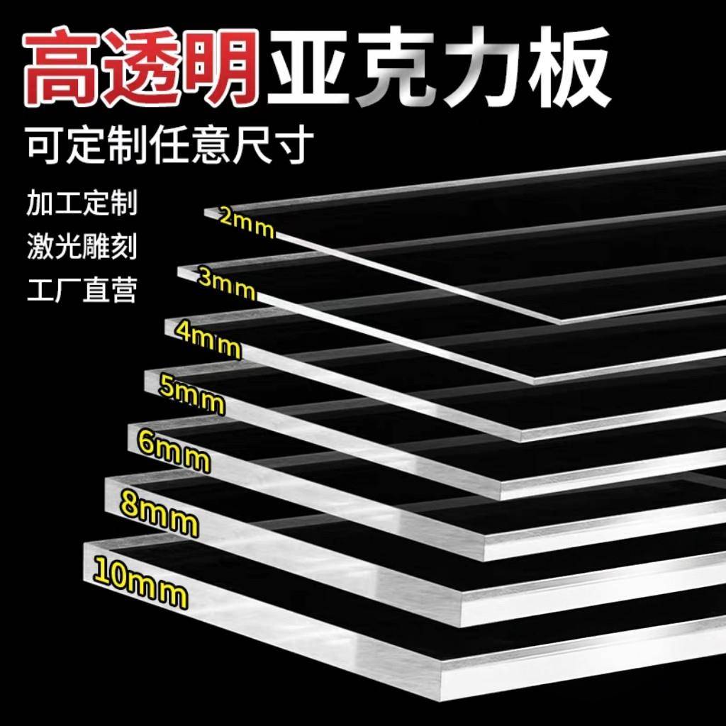 高透明亚克力板定制加工塑料板手工材料有机玻璃板订做DIY展示盒