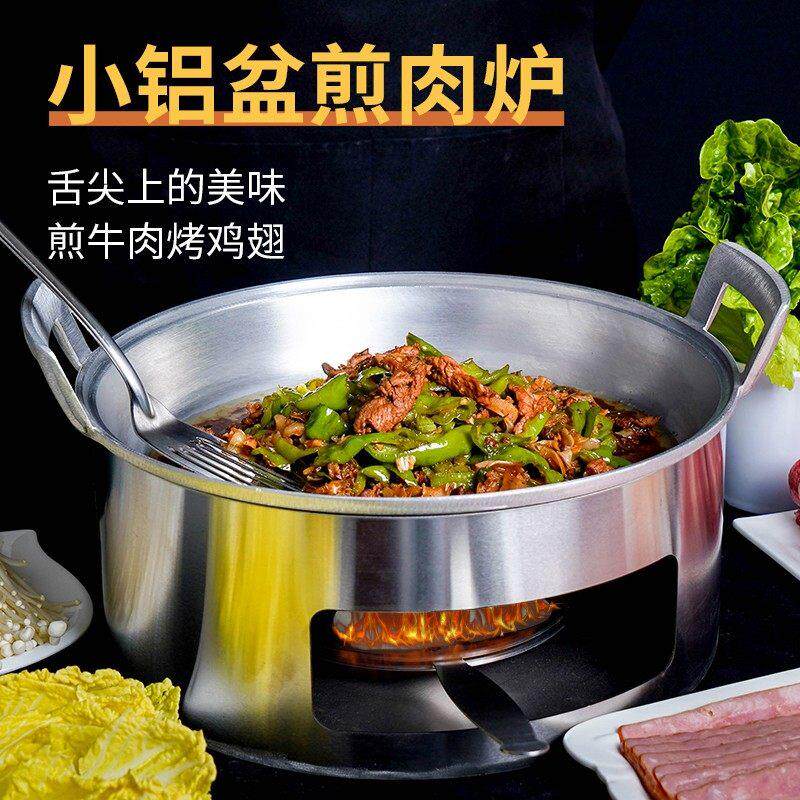 吉林小铝盆酒精块烤牛肉锅家用手工制作东北老式铝盆阿拉伯烤肉