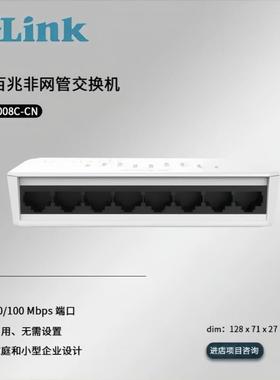 友讯D-Link DES-1008C-CN 百兆以太网交换机/dlink交换机/8口塑壳