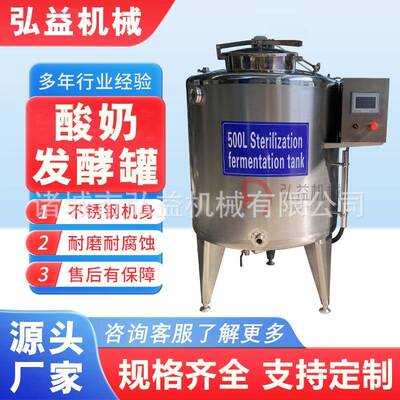 牛奶发酵加工设备液体酸奶发酵罐酸奶调酸凝乳搅拌罐