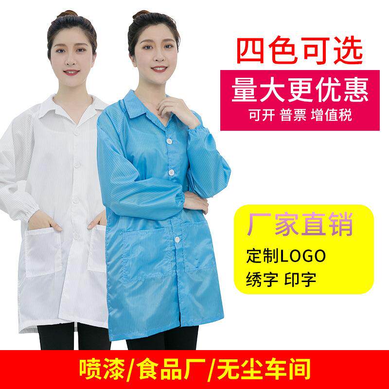 厂家防静电无尘洁净服车间白色工作服防静电服大褂长褂静电褂
