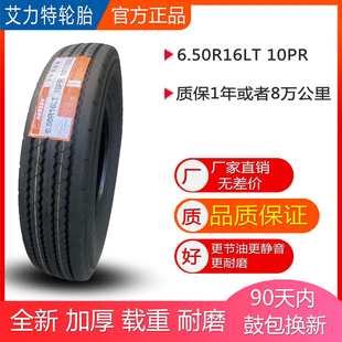 加厚 艾力特轮胎6.50R16LT 10PR货车轮胎 面包车轮胎 载重