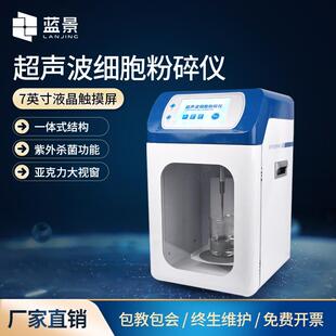 超声波细胞粉碎仪 实验室植物组织中药提取细胞粉碎机L粉碎仪