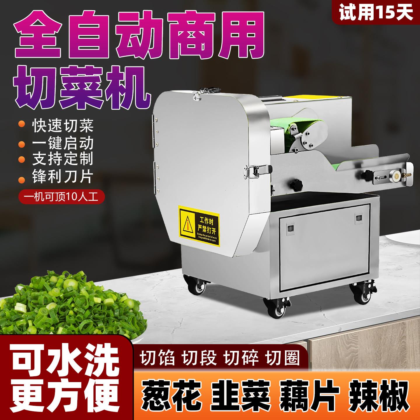 多功能切菜机食堂商用全自动切葱花韭菜机切片机酸菜丝辣椒切断机