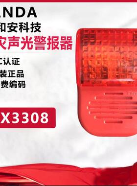 泰和安新款TX3308替代TX3301A编码声光报警器讯响器24V火灾声光警