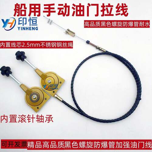 船舶壁挂冷气挂桨机手油门拉线油门线船用油门控制器油门头线芯不