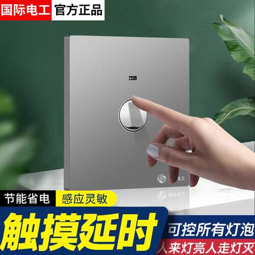 触摸感应开 关触摸式墙壁延时楼梯灯触碰开 关楼道走廊廷时开 关