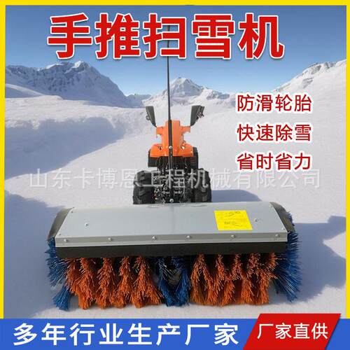 手扶小型扫雪机居民小区公园广场道路道路铲雪机源头厂家扫雪机