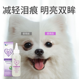 狗狗泪痕消滴眼液猫咪幼犬专用洗液，眼部祛清洁用品去眼屎泪痕神器