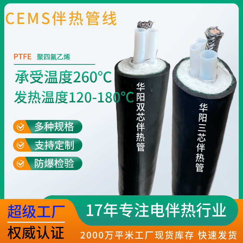 华阳电伴热采样管cems伴热管线 φ8φ6烟气取样管复合管三芯双芯