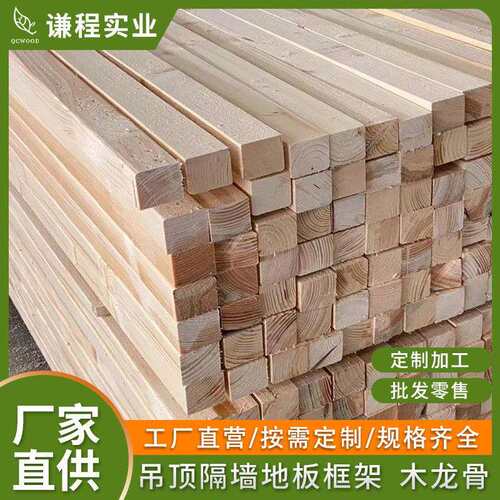 家直松木木龙骨 吊顶隔墙FOP室外防腐木建筑方供 木木龙厂骨木条