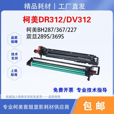 适用美能达BH287显影仓美能达287/367/369S显影器载体仓套鼓