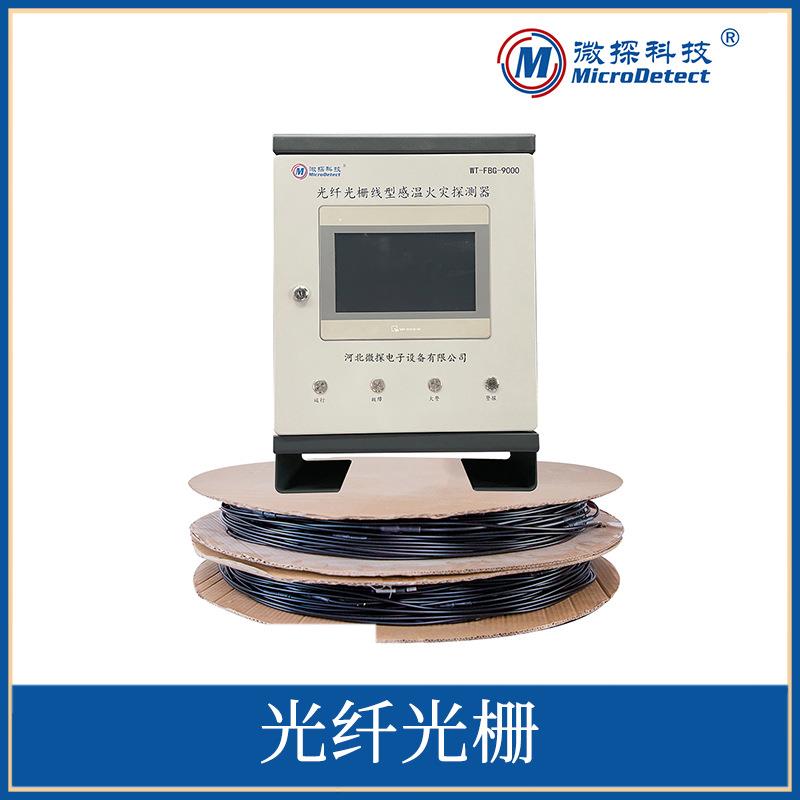 高温FBG光纤光栅传感器 线型光纤光栅感温火灾探测器语音提示器