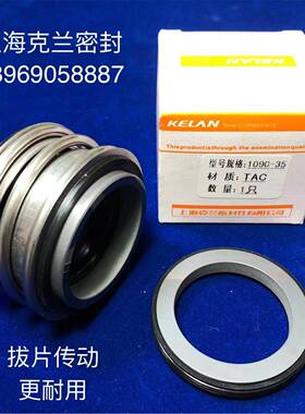 上海克兰机械密封KL109C(MG1)系列-25/35/40/45/55管道离心泵水封