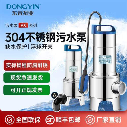 东音不锈钢家庭排污泵220v380v污水泵抽粪泥浆大流量吸污抽潜水泵