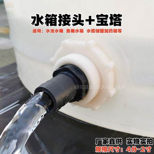 水箱出水口接头水桶内外螺纹塑料放水口宝塔接头软管塑料接头配件