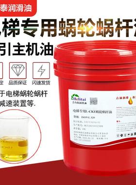 蜗轮蜗杆油L-CKE320#220#460号电梯曳引机油主机油齿轮涡轮涡杆油