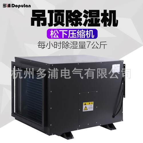 7H吊顶除湿机管道式工业抽湿机管道地下室车库吸潮去湿