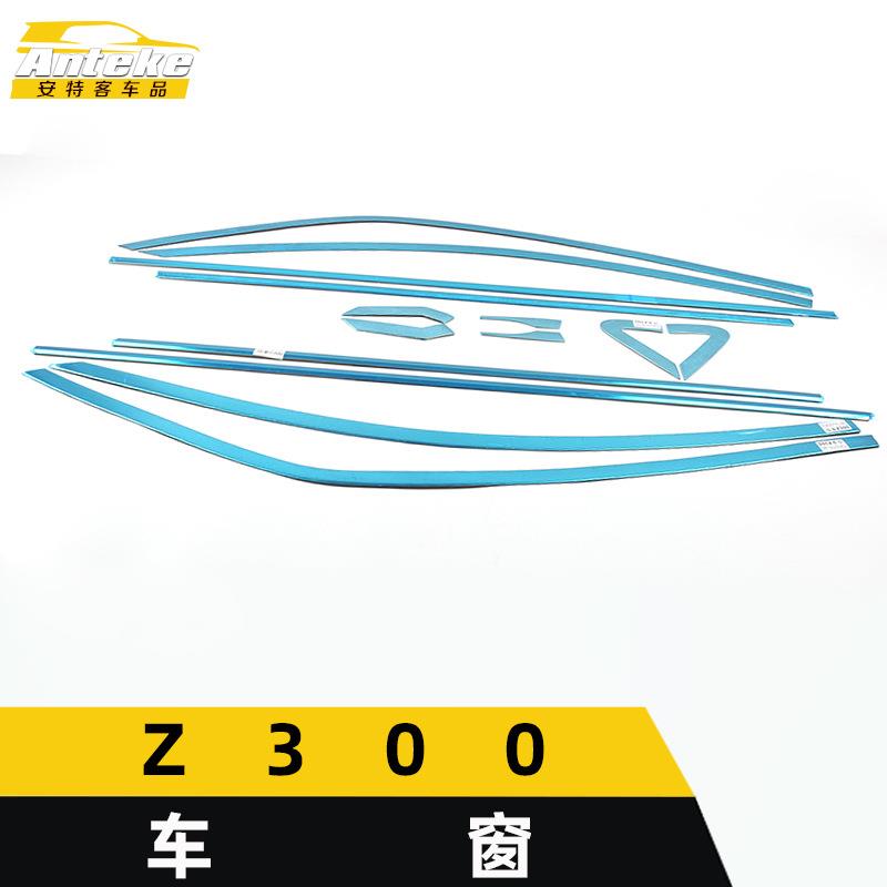 适用于众泰Z300车窗饰条Z300车身玻璃不锈钢防刮擦蹭亮条改装配件