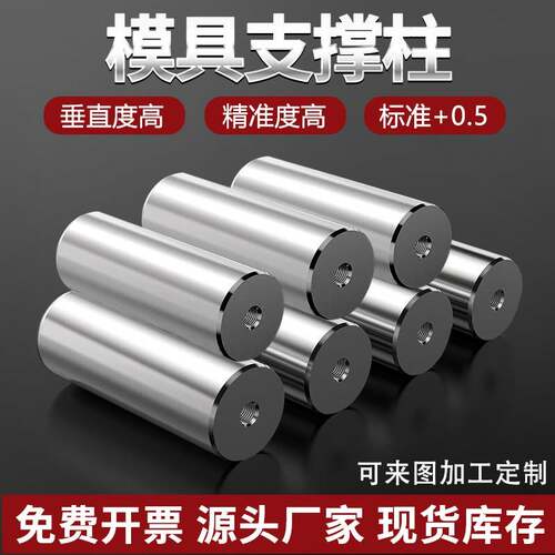 模具支撑柱Y17等高模具配件支撑柱模具撑头限位柱模脚等高柱KO柱