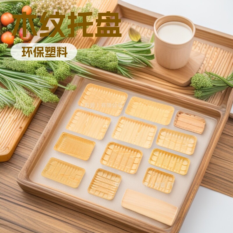 一次性水果蔬菜打包盒木纹托盘小批量起订