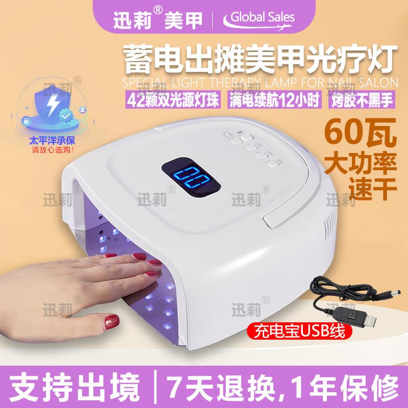 充电款美甲烤灯不插电光疗机摆摊店专用不黑手无线蓄电款UV胶快干