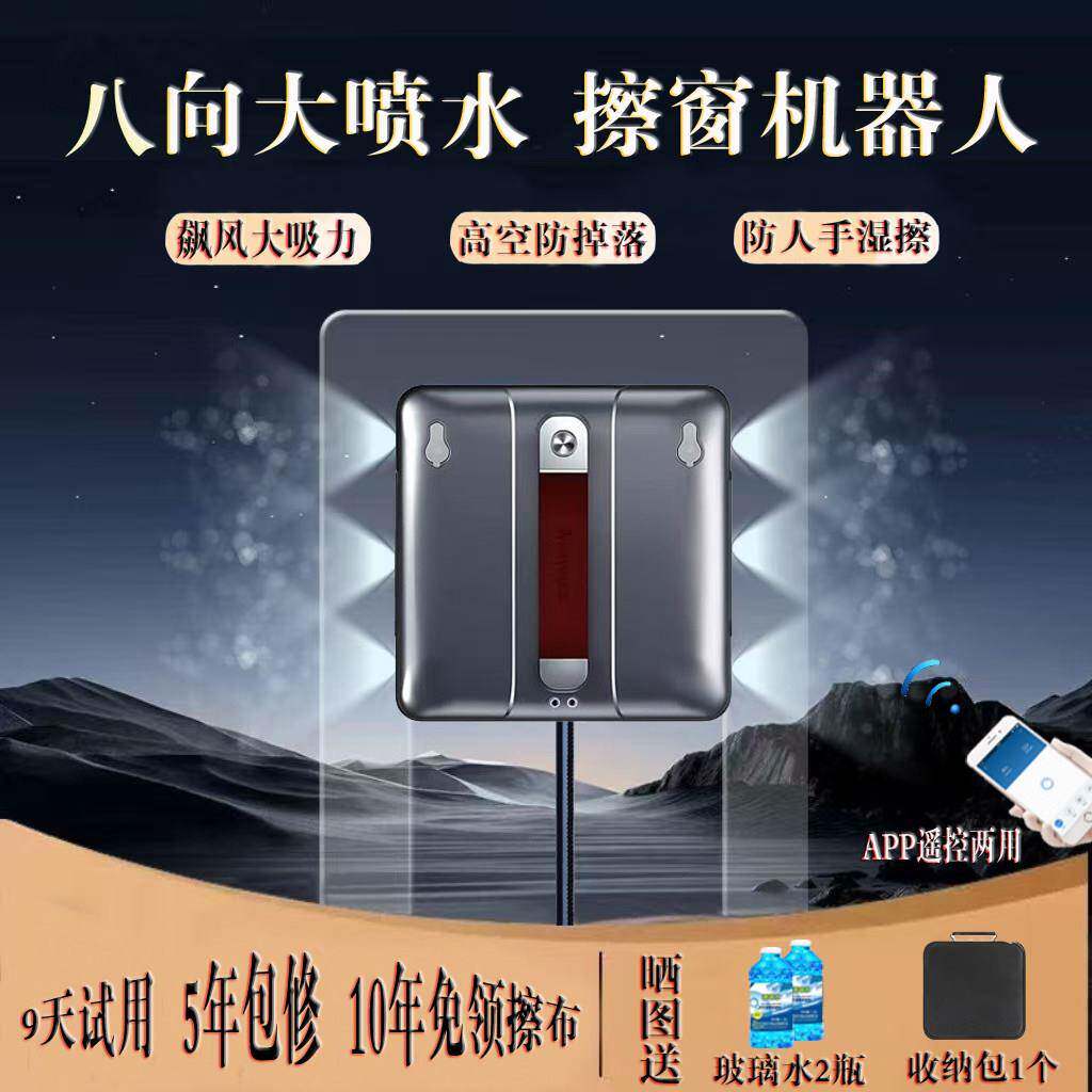 德国全自动8喷水擦窗机器人智能洗玻璃机电动擦窗四角边刷擦
