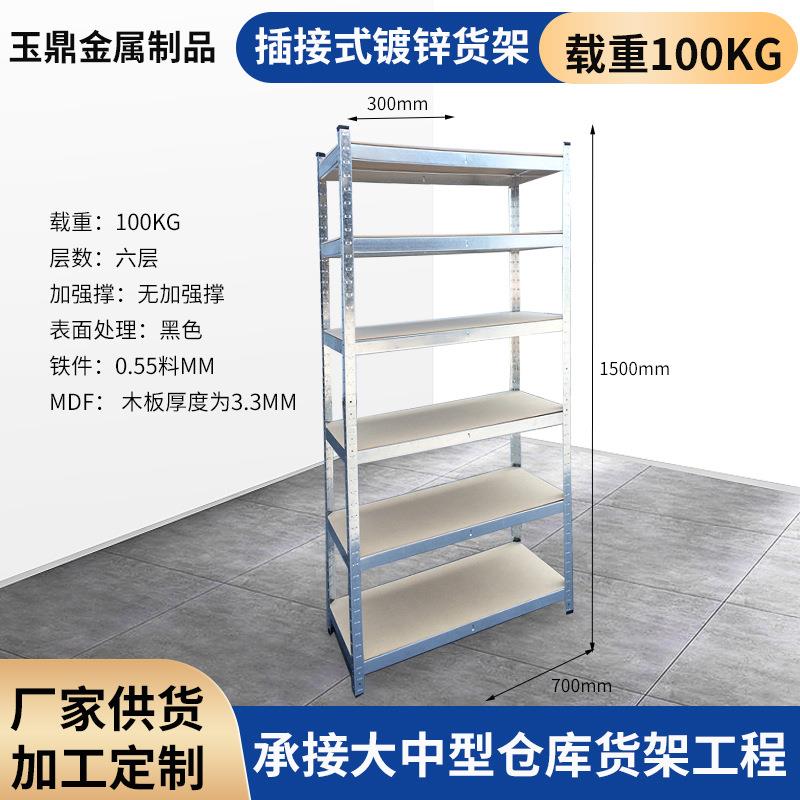不带加强筋插接式镀锌金属置物架钢木结构货架大型商超展示架