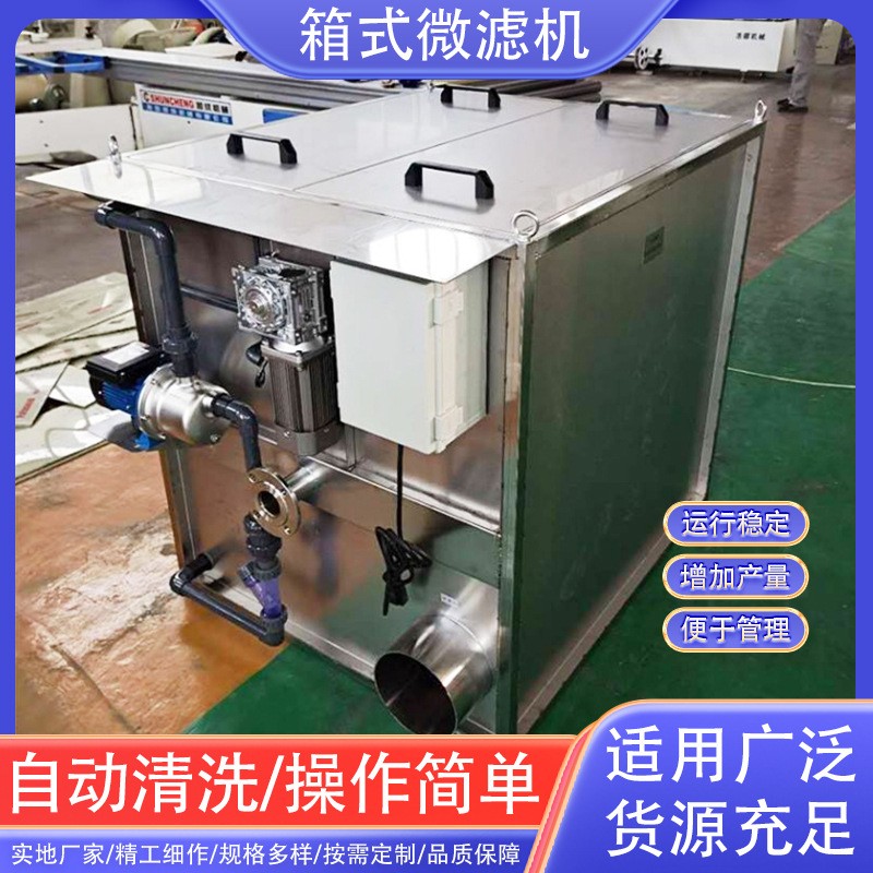 微滤机水产养殖鱼池高密度自动循环水设备鱼虾粪便转鼓过滤机机械