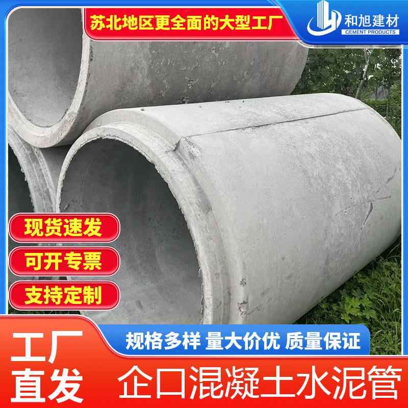 钢筋混泥土水泥管企口管混凝土排水承插管下水管道国标污水管