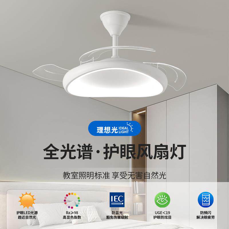 奶油风全光谱餐厅风扇吊灯简约卧室法式吊扇灯一体式静音电风扇灯
