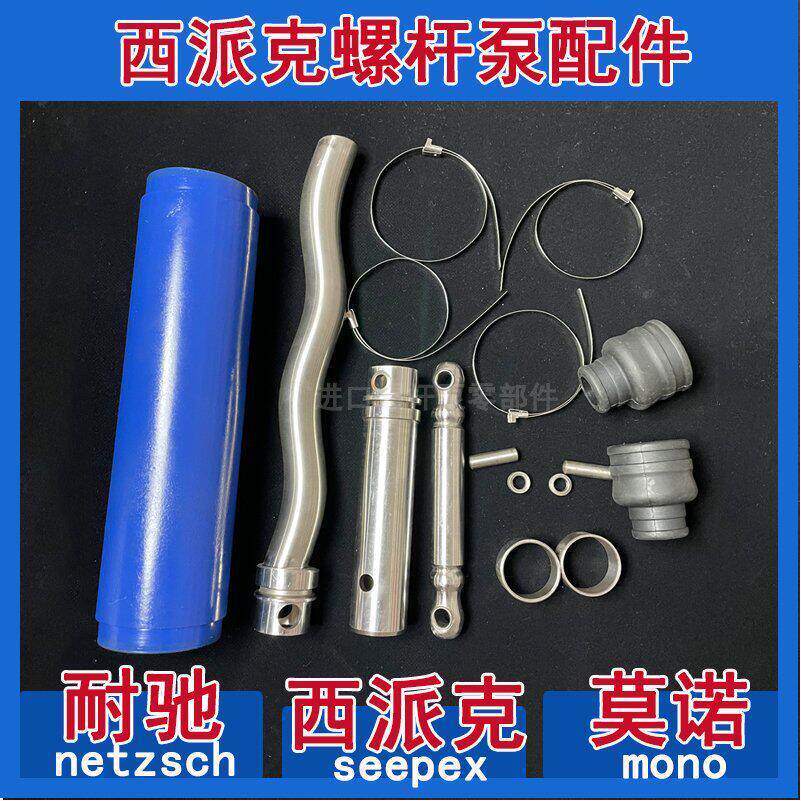 西派克螺杆泵定子转子BN1-6L 2-6L 5-6L 10-6L 17-6L 35-6L万向节