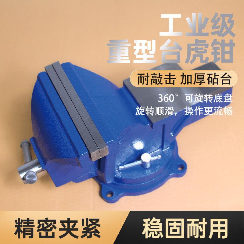 工业级重型旋转台虎钳虎钳台家用平口台钳子夹具小型多功能工作台