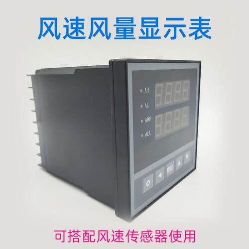数显风速报警表 数字风速显示仪 风速风量二次显示表 工程用数码