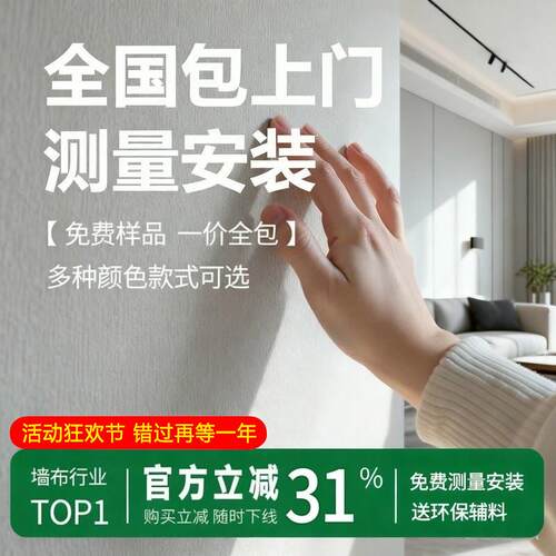 加厚新型墙布包安装高级感新款法式壁布上门贴无缝全屋客厅卧室