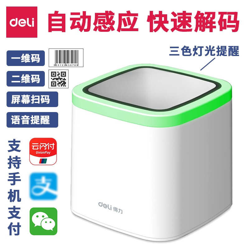 码扫凭证得力药店扫器扫医院码码墩14964机电子码收款门诊医保扫
