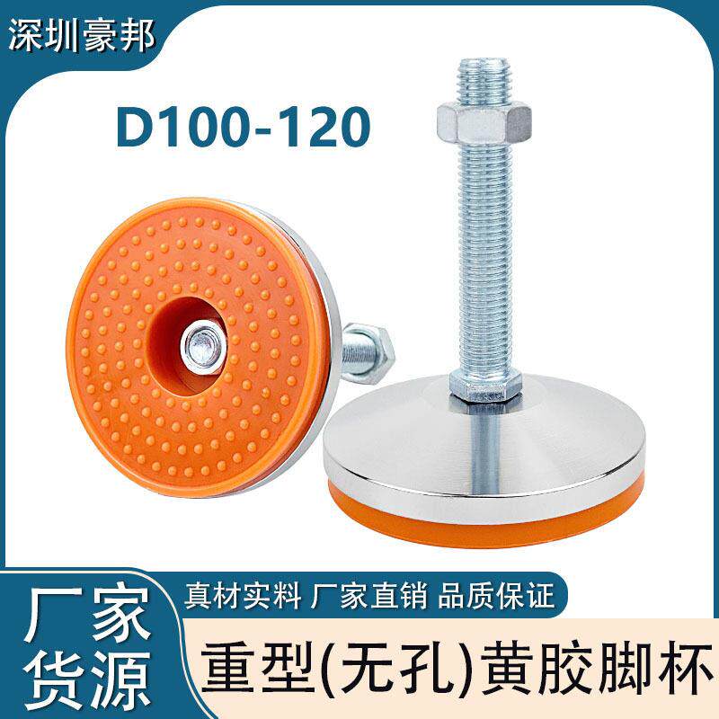 重型防滑脚杯D100-120固定地脚机床垫脚震金属可调节底脚支撑脚