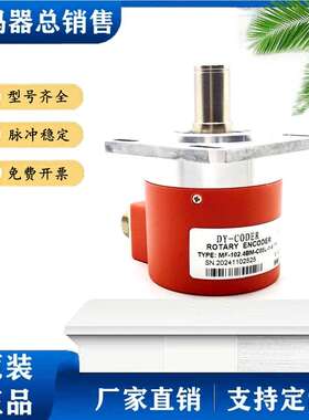 MF-102.4BM-C05L数控机床主轴光电编码器120.0 DY-CODER -1/4