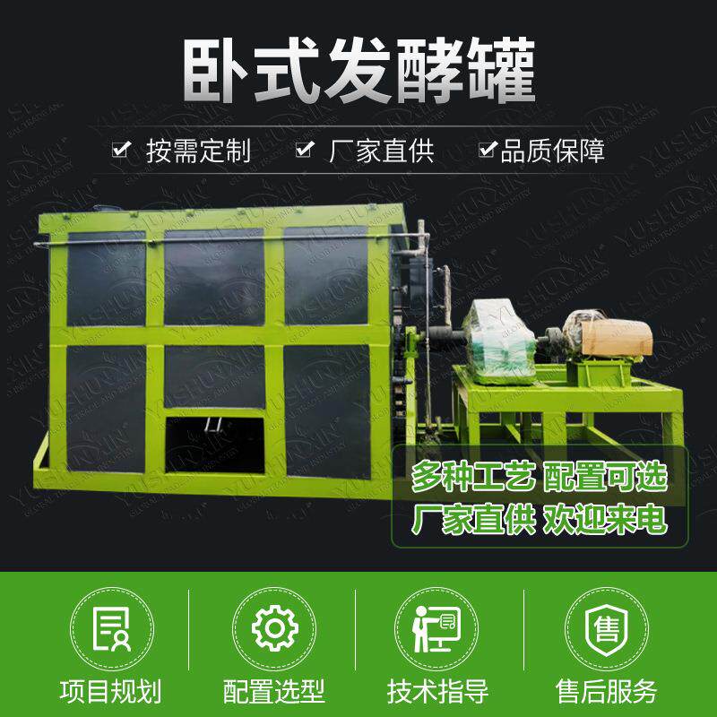 牛羊粪便卧式发酵罐固体高温除臭好氧密闭式发酵罐猪粪发酵设备
