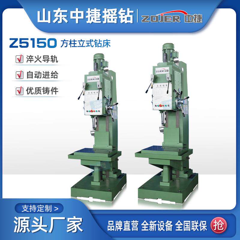 方柱立钻Z5150全新立式钻床自动钻孔机自动进给品牌直营中捷