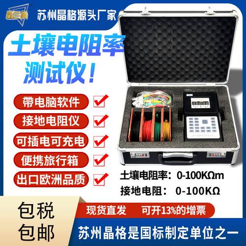 手持式土壤电阻率测试仪土壤分层分析接地电阻仪原厂直销便携