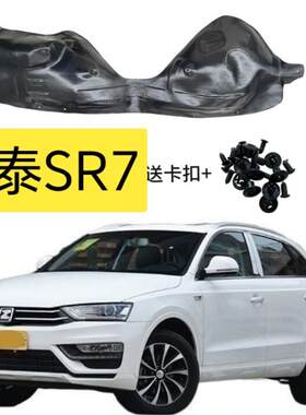 众泰SR7叶子板内衬前轮内衬轮胎挡泥瓦塑料护板塑胶内衬送卡扣