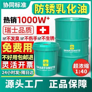 切削液乳化油防锈皂化水溶性镁铝合金环保不锈钢冷却磨削全合成微