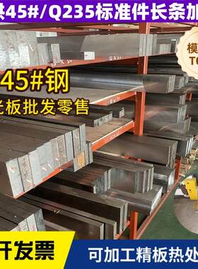 45号扁钢长条料精板Q235冷拉方钢模具钢四方铁块条精料毛料定制A3
