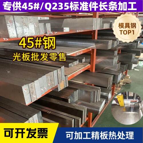 45号扁钢长条料精板Q235冷拉方钢模具钢四方铁块条精料毛料定制A3