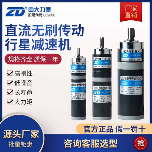 Z42Z52Z32BLDPN直流24V48V无刷电机调速正反转传动行星齿轮减速