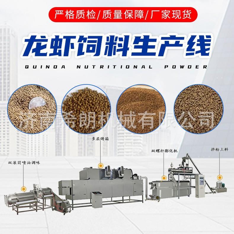 龙虾饲料膨化机 全自动沉底料生产设备 水产料挤压机生产线