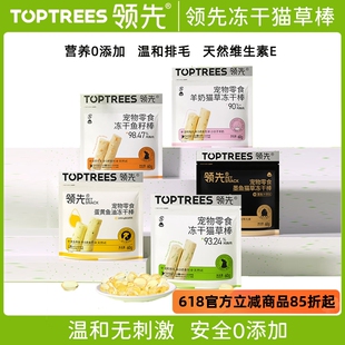 领先冻干猫草棒猫咪营养化毛片排毛吐毛美毛化毛球鱼籽棒猫咪零食
