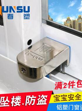 窗盾安全防护防盗拉门窗锁 塑钢铝合金平移窗户儿童开 窗限位器