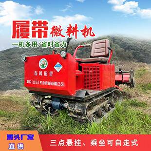 厂家生产田园多功能农忙挖机机械农用柴油乘坐履带旋耕机微耕机